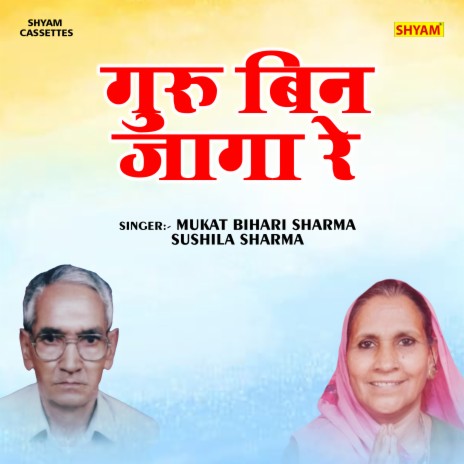 Guru Bin Jaga Re (Hindi) ft. Mukat Bihari Sharma | Boomplay Music