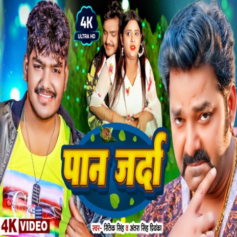 Pan Jarda ft. Antra Singh Priyanka | Boomplay Music