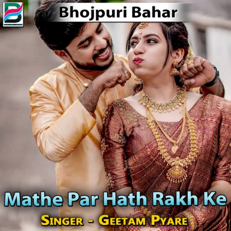 Mathe Par Hath Rakh Ke | Boomplay Music