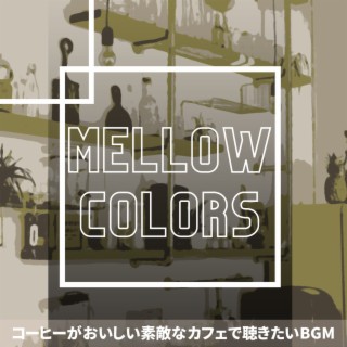 コーヒーがおいしい素敵なカフェで聴きたいBGM