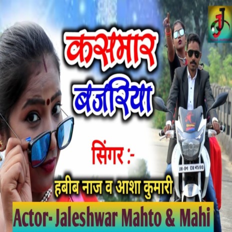 Kasmar Bajariya (Khortha) ft. Asha Kumari | Boomplay Music