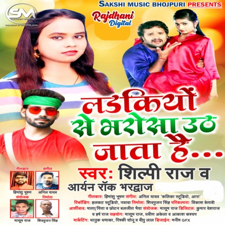 Ladkiyo Se Bharosa Uth Jata He ft. Aryan Rock Bhardwaj | Boomplay Music