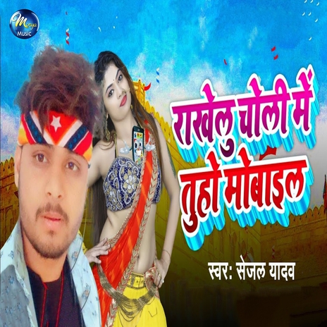 Rakhelu Choli Me Tuho Mobile | Boomplay Music