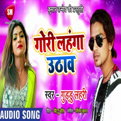 Gori Lahanga Uthaw (Bhojpuri) | Boomplay Music