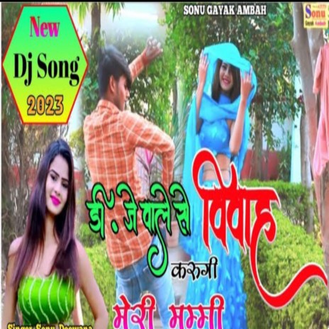 Dj Vale Se Vivah Krugi Meri Mammi | Boomplay Music