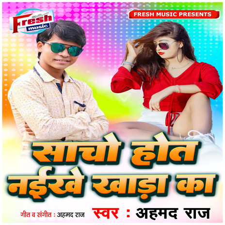 Sacho Hot Naikhe Khada Ka | Boomplay Music