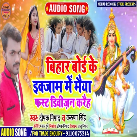 Bihar Board Ke Exam Main Maiya First Division Kareh ft. Karuna Singh | Boomplay Music