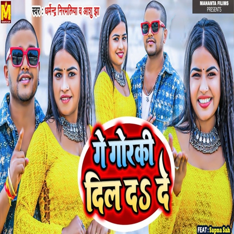 Ge Gorki Dil Da De ft. Anshu Jha | Boomplay Music