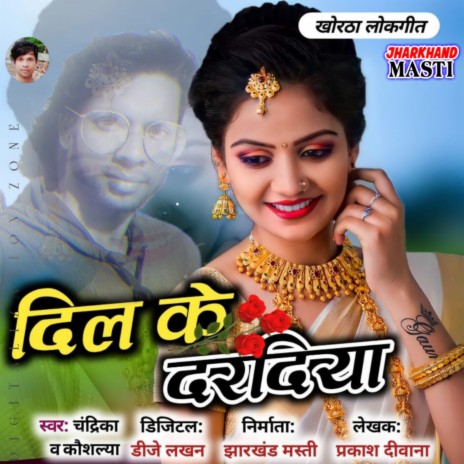 Dil Ke Dardiya Sahlo Na Jay Ge (Khortha) ft. Asha | Boomplay Music