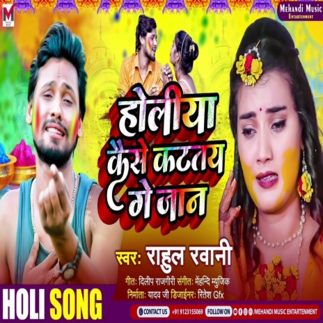 Holiya Kaise Kattay Ge Jan | Boomplay Music