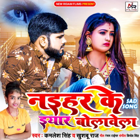 Naihar Ke Yaar Bolawe La ft. Khusboo Raj | Boomplay Music