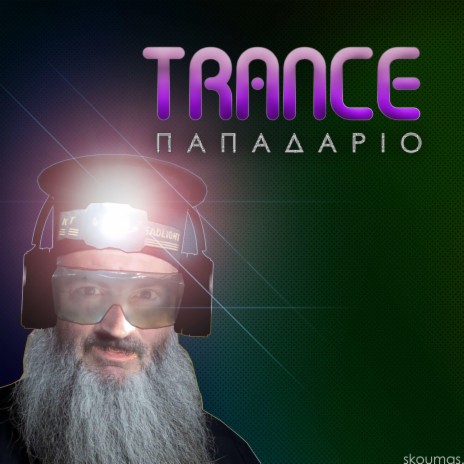Trance Παπαδαριό | Boomplay Music