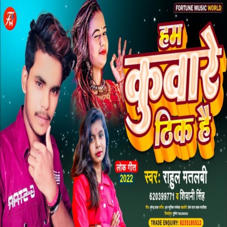 Ham Kuware Thik Hai ft. Shivani Singh | Boomplay Music