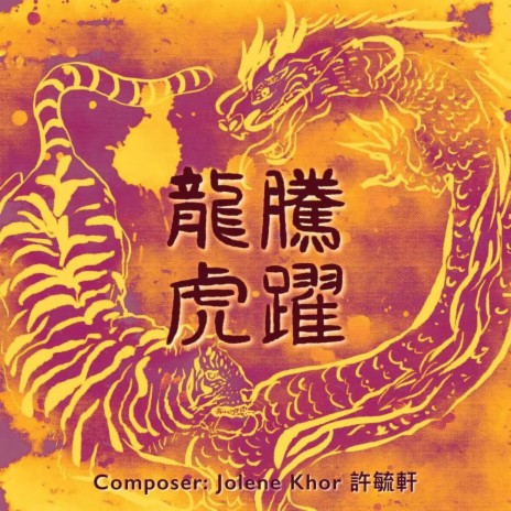 Soaring Dragon Leaping Tiger 龍騰虎躍 | Boomplay Music