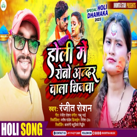 Robo Hay Andar Wala Chijawa | Boomplay Music