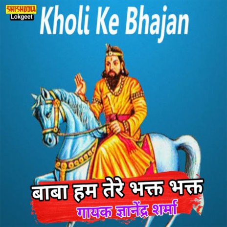 Baba hum tere bhaky bhakt | Boomplay Music