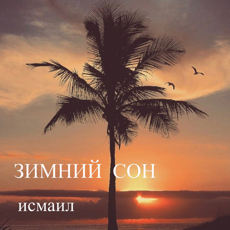 Нальчик | Boomplay Music