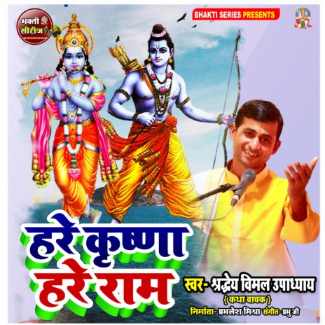 Hare Krishna Hare Ram (Hindi Bhajan) | Boomplay Music