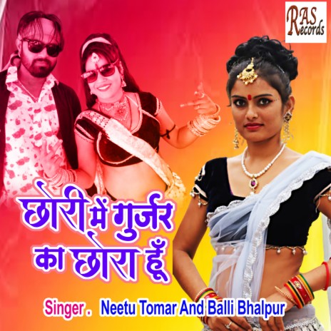 Chori Mai Gujjar Ka Chora Hu ft. Babli Thakur | Boomplay Music