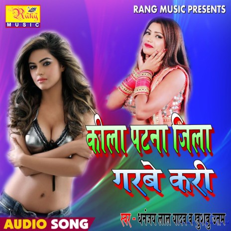 Kila Patna Jila Garbe Kari (Bhojpuri) ft. Khushbu Uttam | Boomplay Music