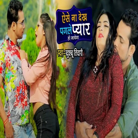 Aise Na Dekh Pagle Pyar Ho Jayega | Boomplay Music