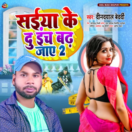 Saiya Ke Du Inch Badh Jaye 2 (Bhojpuri) | Boomplay Music