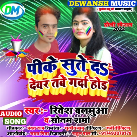PIKE SUTE DA DEWAR TABE GARDA HOI (bhojpuri) ft. Sonam Sharma | Boomplay Music