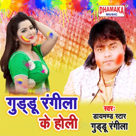 Guddu Rangila Ke Holi | Boomplay Music