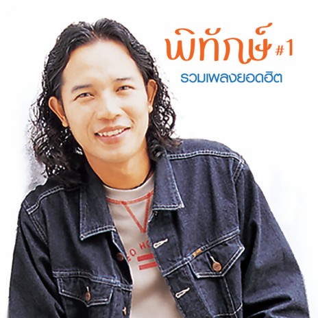 ทางสายเปลี่ยว | Boomplay Music