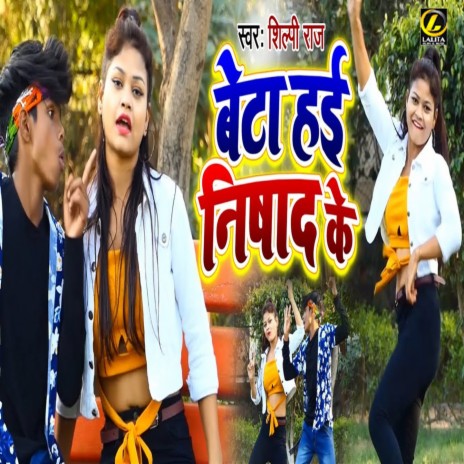 Beta Hayi Nishad Ke ft. Vijay Bawali | Boomplay Music