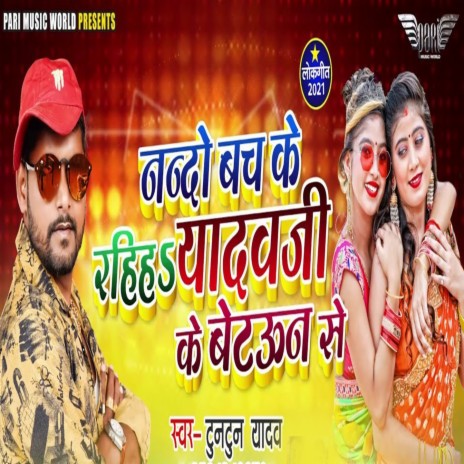 Nando Bach Ke Raiha Yadav Ji Ke Betuan Se | Boomplay Music