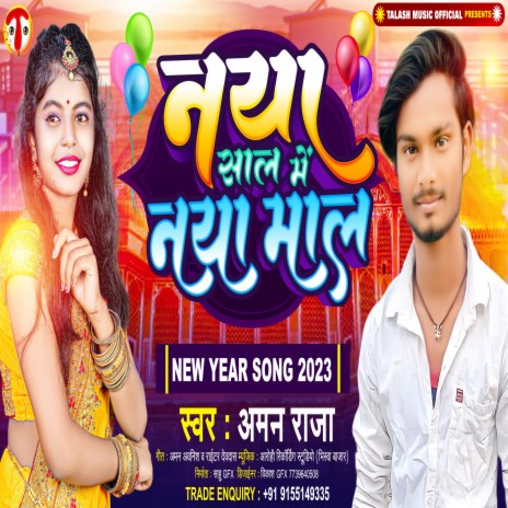 Naya Saal Me Naya Maal (Bhojpuri) | Boomplay Music