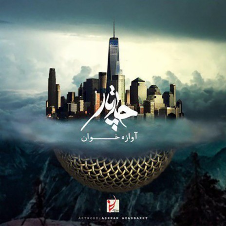 Aavaazeh Khaan | Boomplay Music