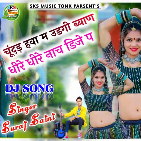 चूंदड़ हवा म उडगी ब्याण धीरे धीरे नाच डिजे प | Boomplay Music