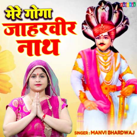 Mere Goga Jaharveer Nath | Boomplay Music