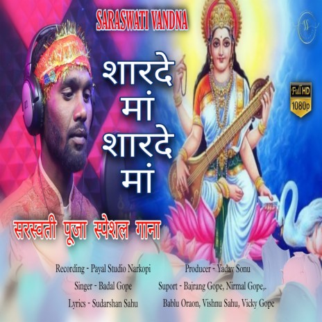 Sharde Maa Sharde Maa | Boomplay Music