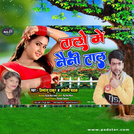 Talo Me Naini Tal Himanshu Thakur (Maithili) | Boomplay Music