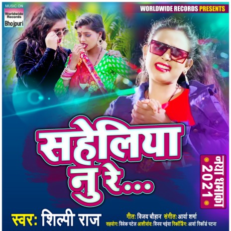 Saheliya Nu Re | Boomplay Music