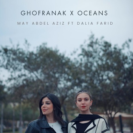 Ghofranak ft Oceans ft. داليا فريد | Boomplay Music