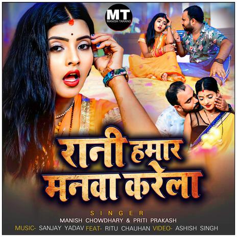 Rani Hamar Manwa Karela ft. Ritu Chauhan | Boomplay Music