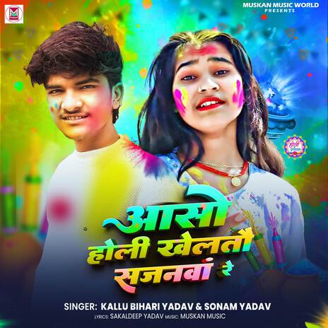 Asho Holi Khelato Sajanawa Re | Boomplay Music