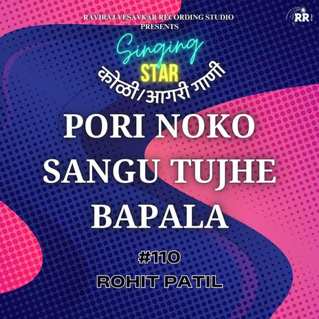 PORI NOKO SANGU TUJHE BAPALA | Boomplay Music