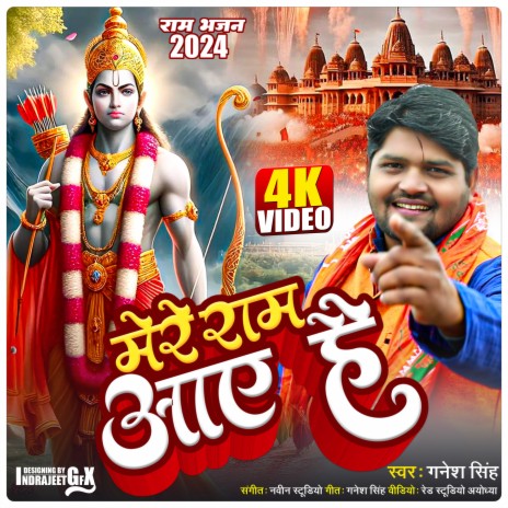 Mere Ram Aaye Hai | Boomplay Music