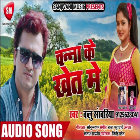 Channa Ke Khet Me (Bhojpuri)