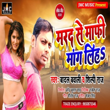 Marad Se Mafi Maang Liha (Bhojpuri Song) ft. Badal Bawali | Boomplay Music