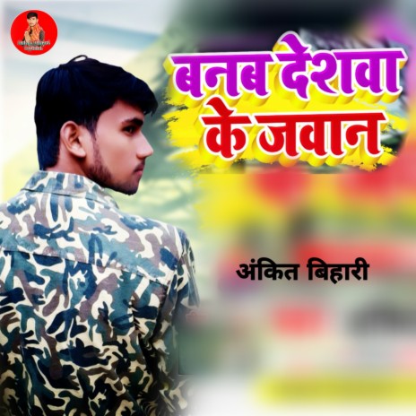 Banab Deshwa Ke Jawan ft. KVY M | Boomplay Music