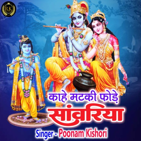 Kahe Matki Fode Sawariya (Hindi) | Boomplay Music