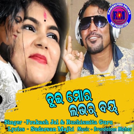 Muin Tor Lover Boy ft. Ruchismita Guru | Boomplay Music