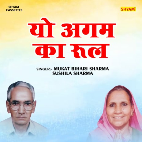 Yo Agam Ka Rule (Hindi) ft. Mukat Bihari Sharma | Boomplay Music