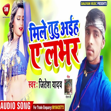 Mile Tuhu Aaih Ae Jaan (Bhojpuri) | Boomplay Music